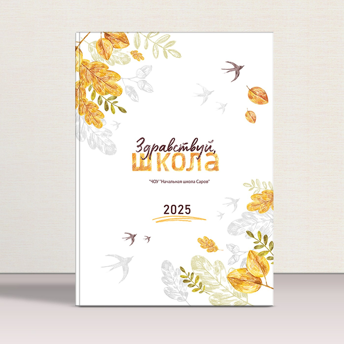 Выпускной альбом с лисичками на обложке, обложка белого увета