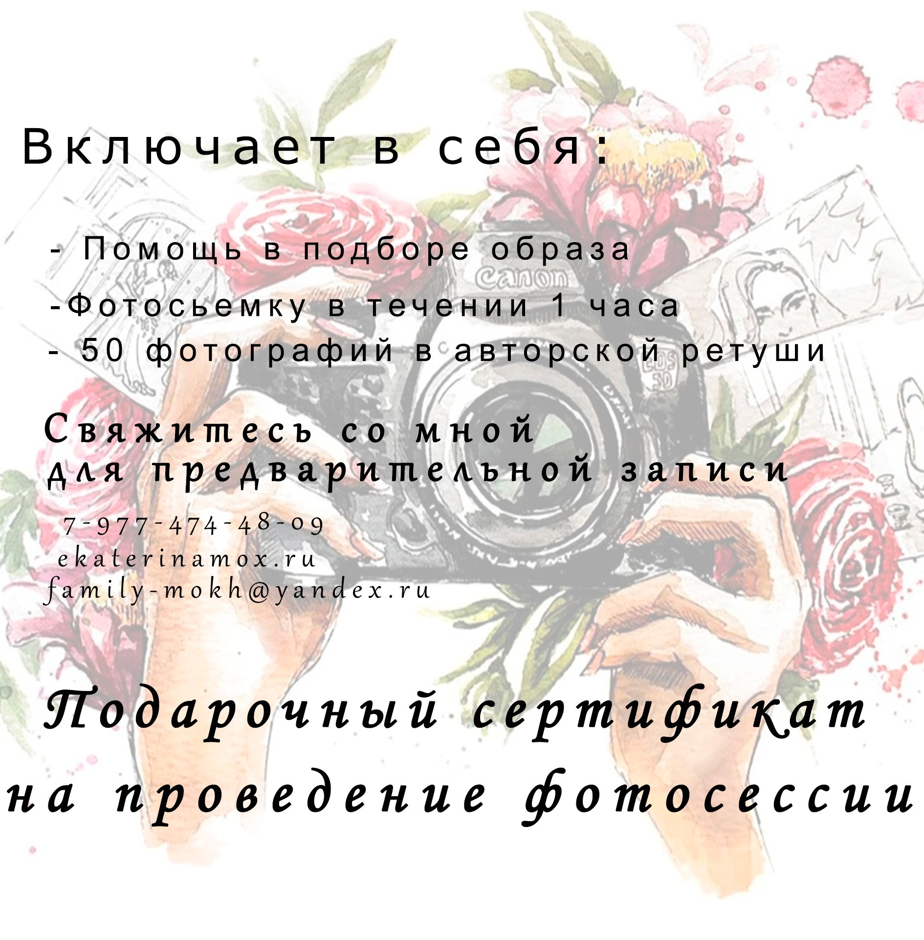 Услуги. Екатерина Мох — Ваш семейный и детский фотограф в Москве и МО