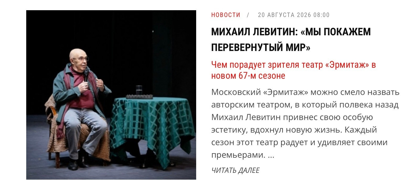 Театральная фотография. Театральный фотограф Александр Малахов
