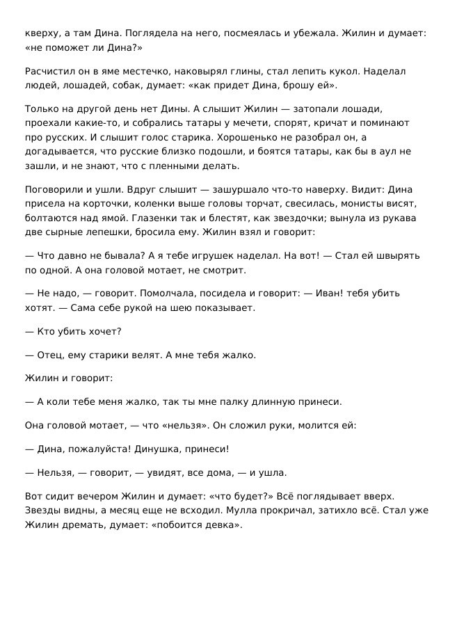 Л. Н. Толстой «Кавказский пленник». Matryoshka64