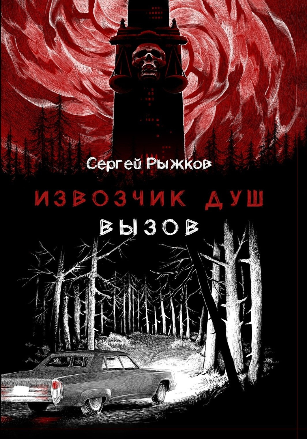 Писатель-фантаст Сергей Рыжков