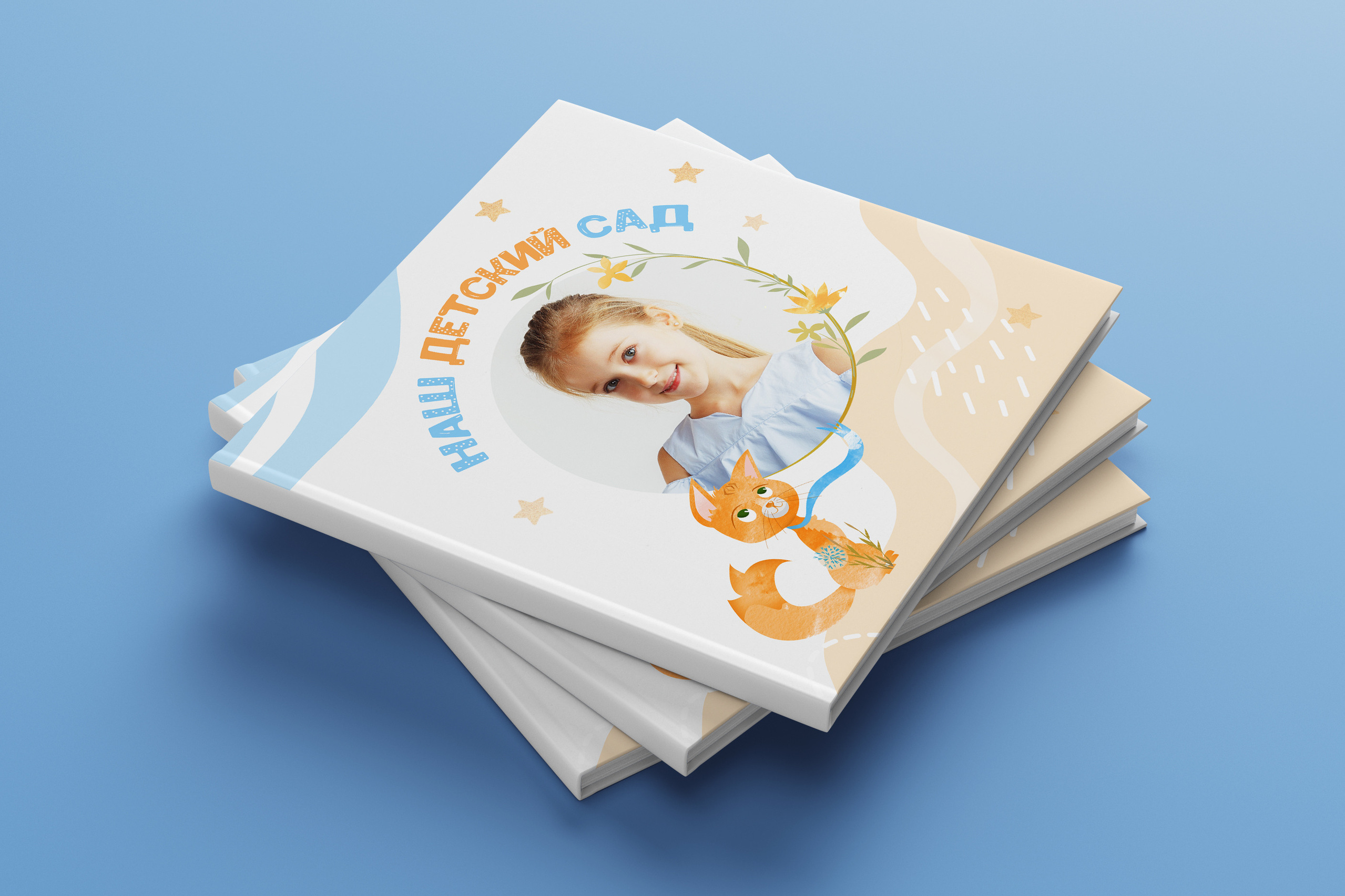 Для детских садов. Выпускник