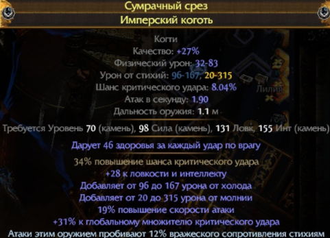 Ледяные клинки пое. Билды и гайды по Path of Exile и Path of Exile 2