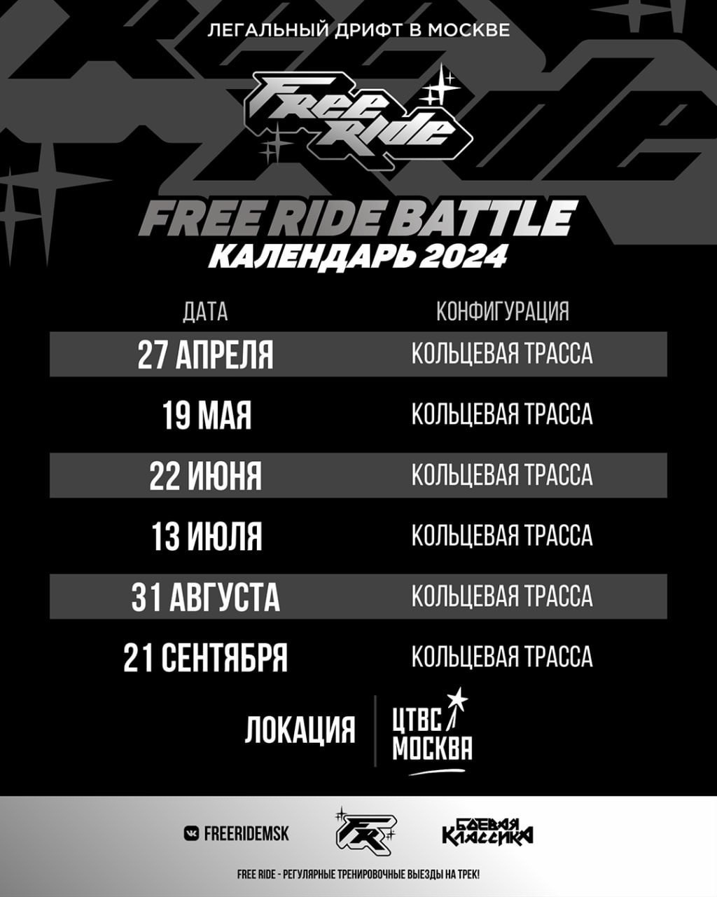 РАСПИСАНИЯ СЕЗОНА 2024. Yaratezza production