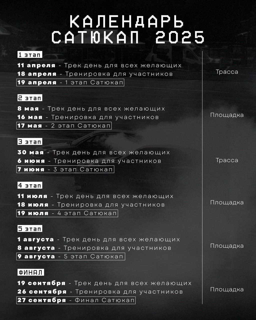 РАСПИСАНИЯ СЕЗОНА 2024/2025. Yaratezza production