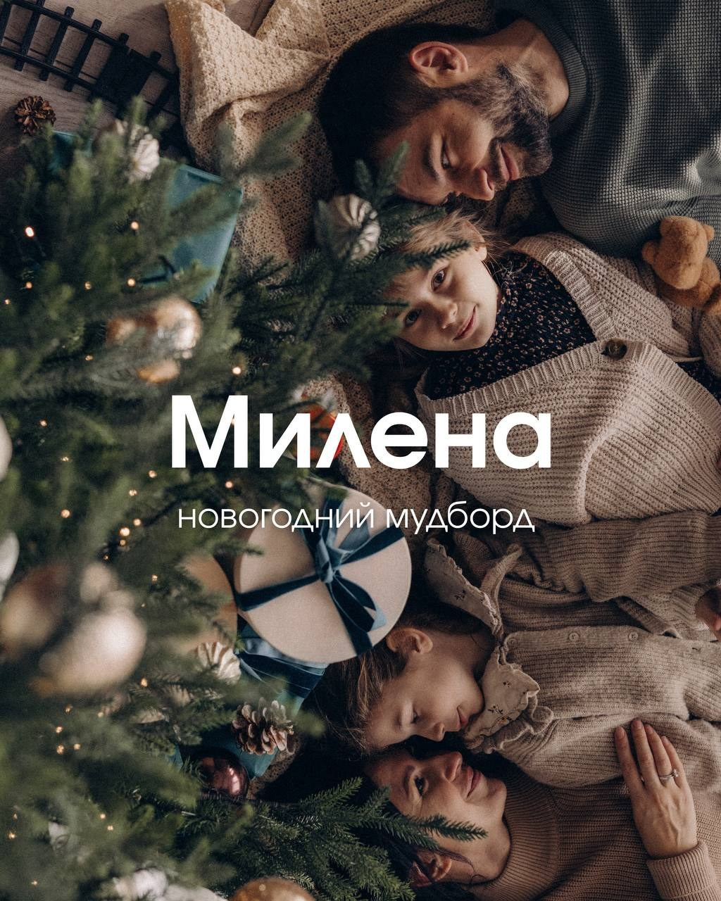 Милена. Фотостудия Молоко в Минске