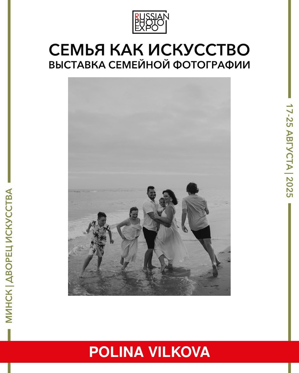 Exhibitions & Movie. Polina Vilkova