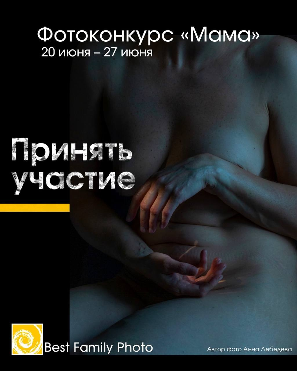 Фотоконкурс «Мама». Условия участия. Фотофестиваль «ОБЪЕКТИВно о детях»