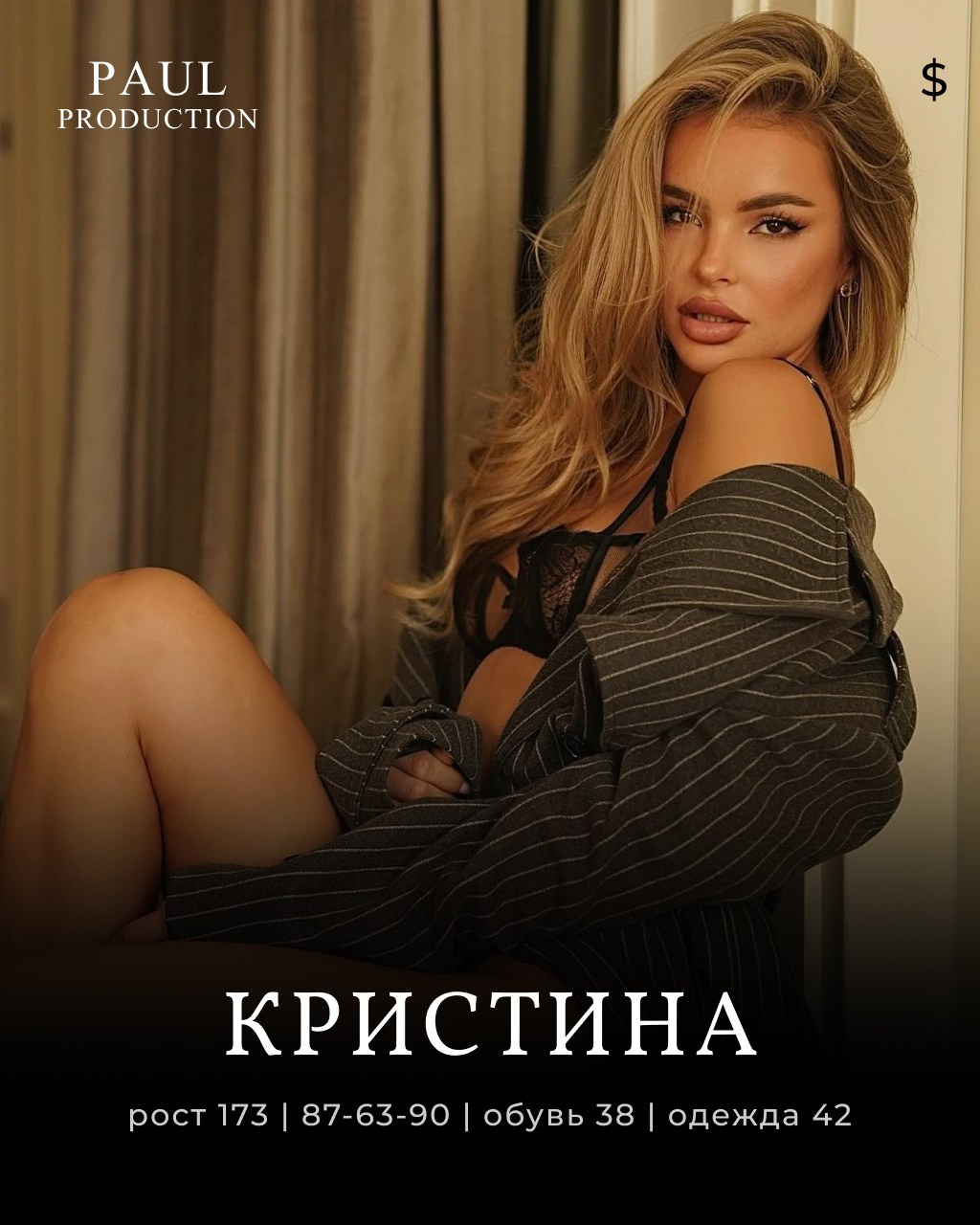 Модели девушки Москва Paul Production. Съемки для маркетплейсов в Москве Paul Production