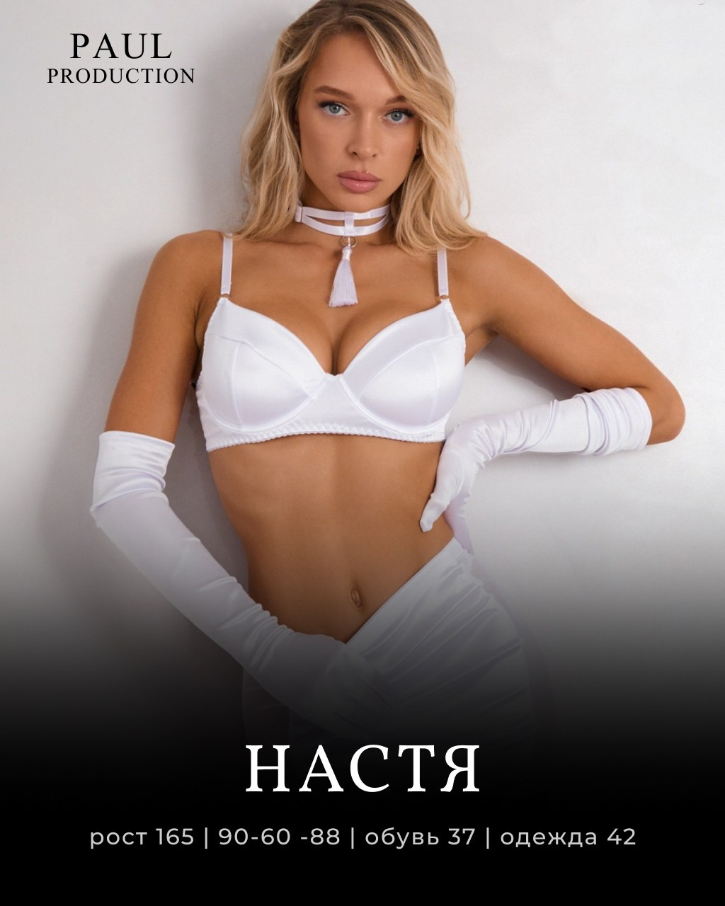 Модели девушки Москва Paul Production. Съемки для маркетплейсов в Москве Paul Production