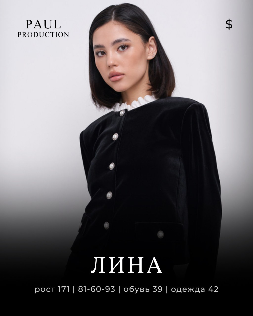 Модели девушки Москва Paul Production. Съемки для маркетплейсов в Москве Paul Production