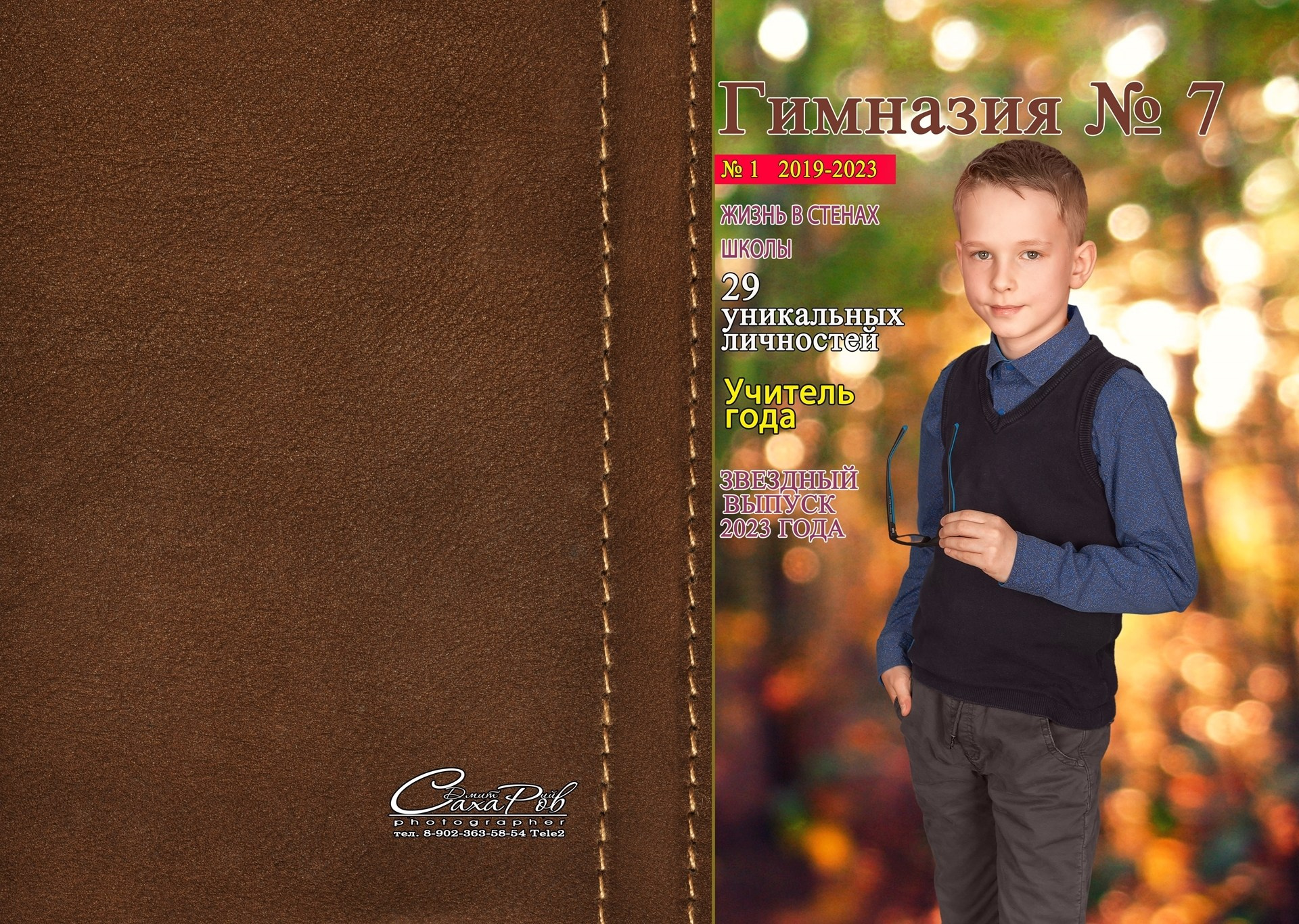 Выпускные Фотокниги. Фотограф Дмитрий Сахаров