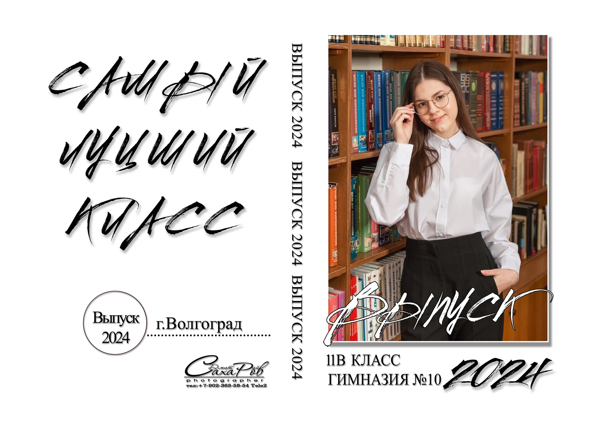 Выпускные Фотокниги. Фотограф Дмитрий Сахаров