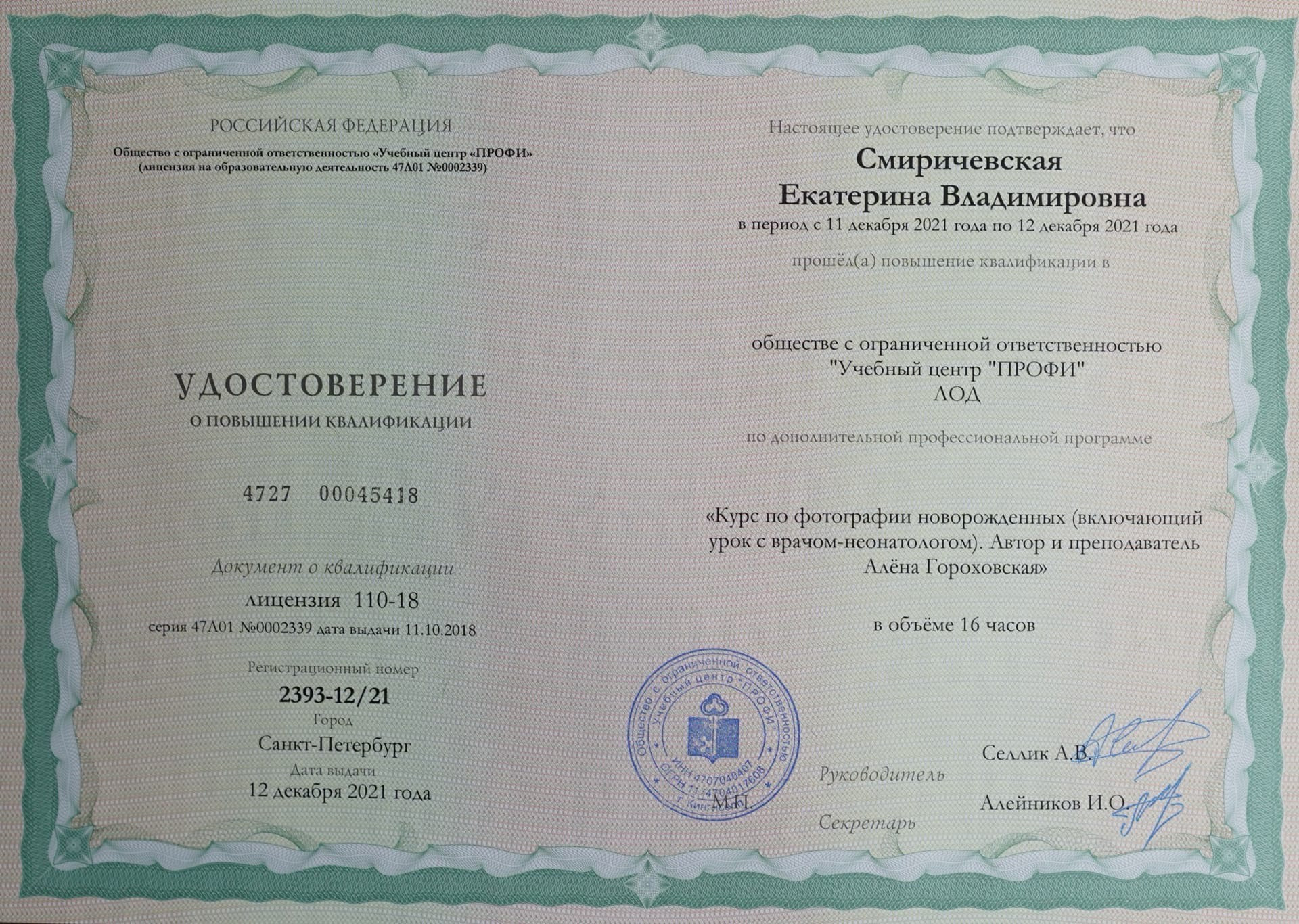 Смиричевская Екатерина — фотограф новорожденных