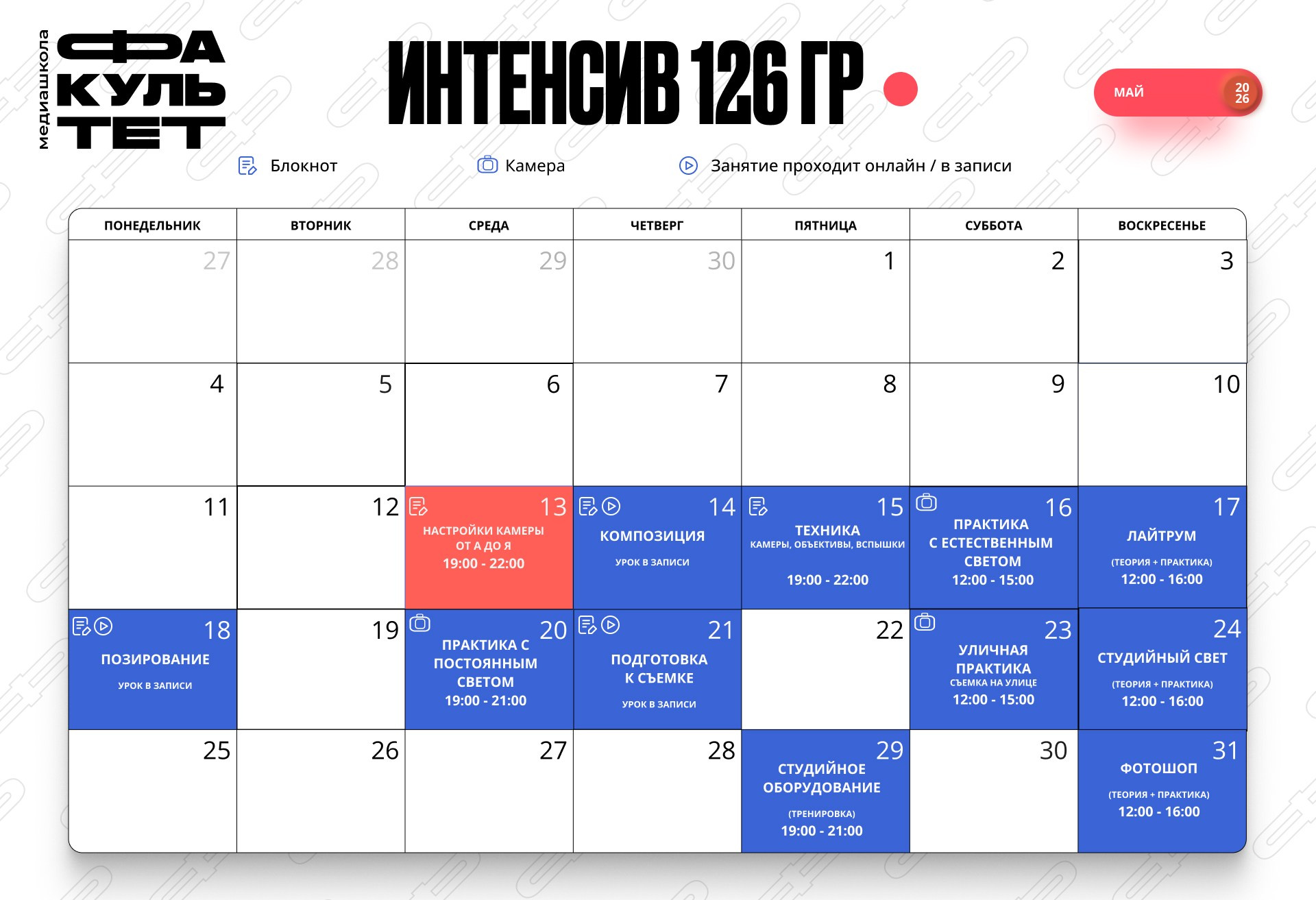 Расписание