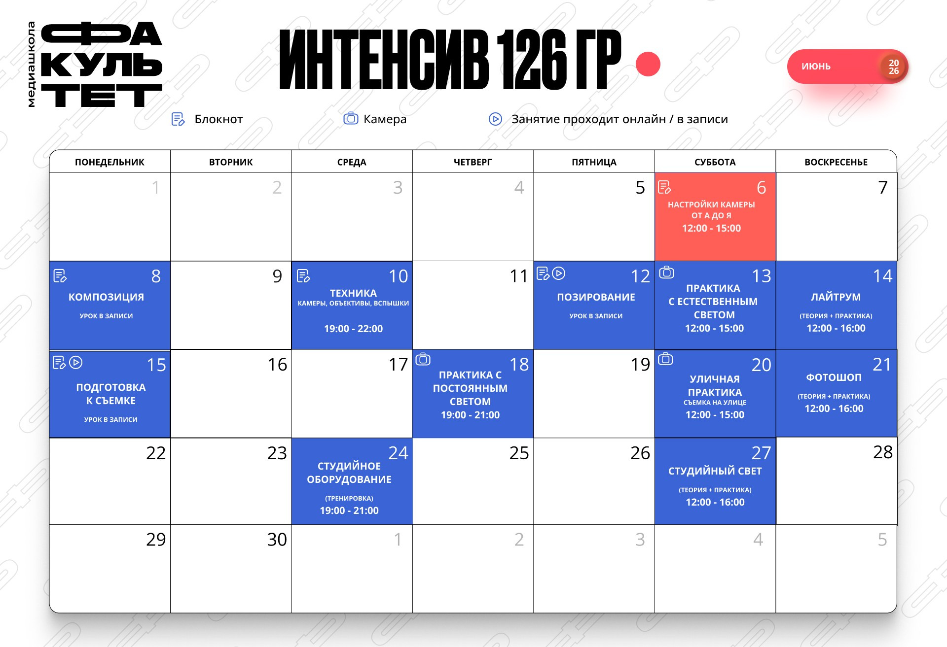 Расписание