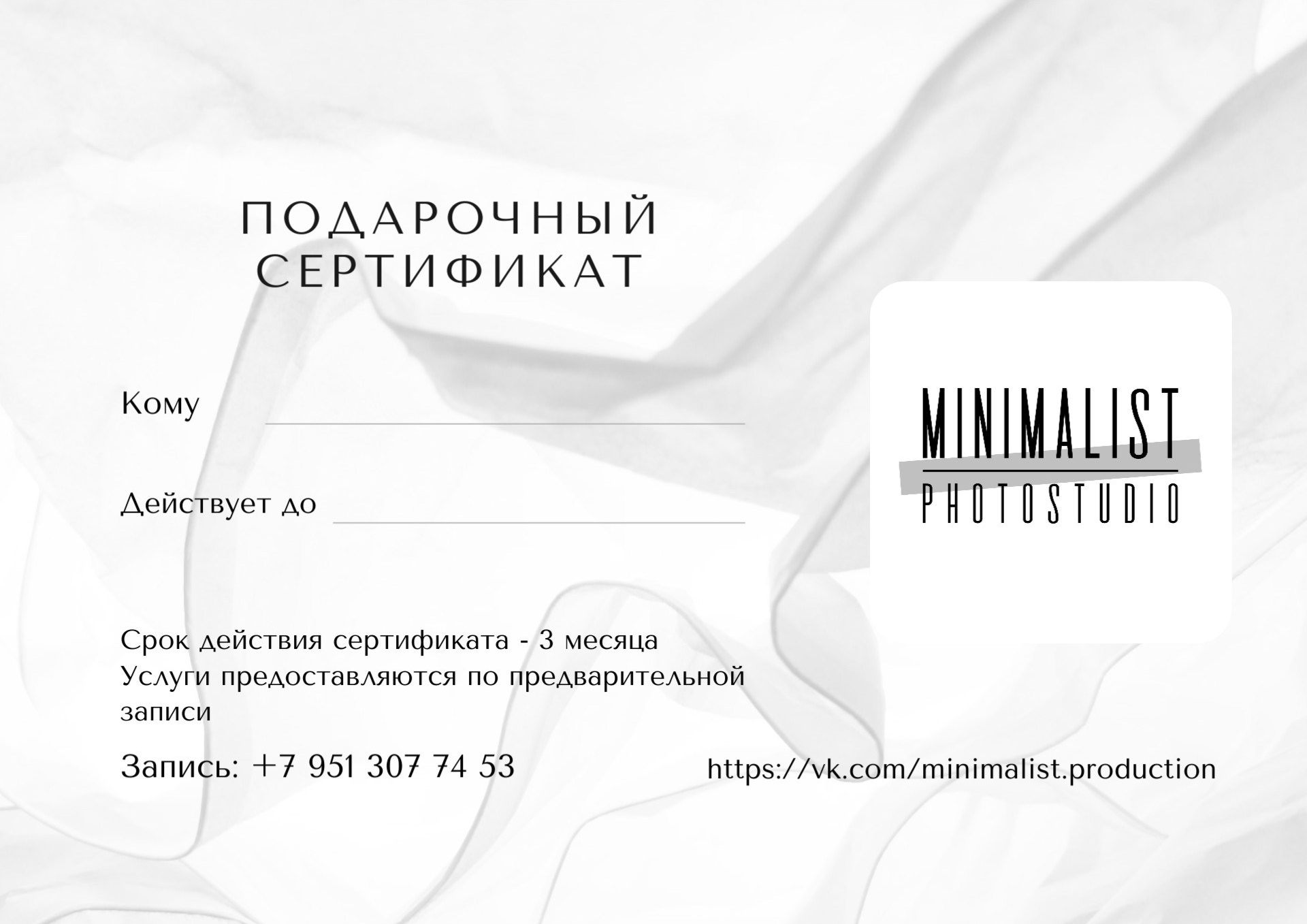 Услуги. Фотостудия Минималист