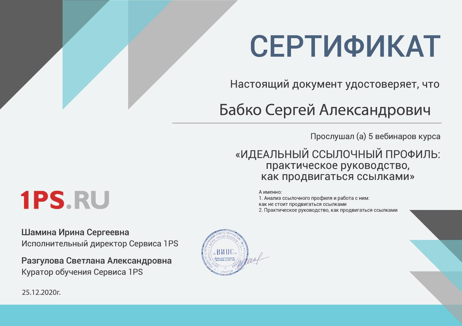 Сергей Бабко — обо мне, опыт работы и сотрудничество