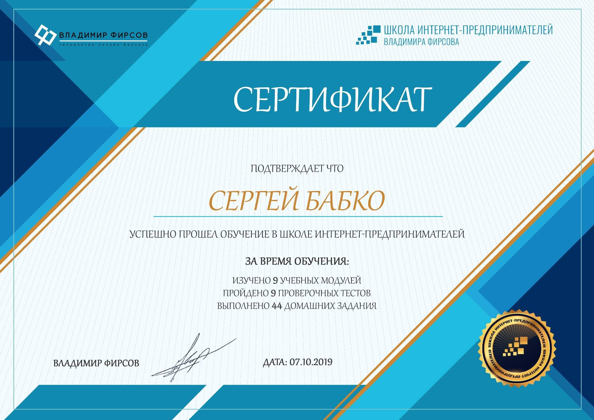 Сергей Бабко — обо мне, опыт работы и сотрудничество