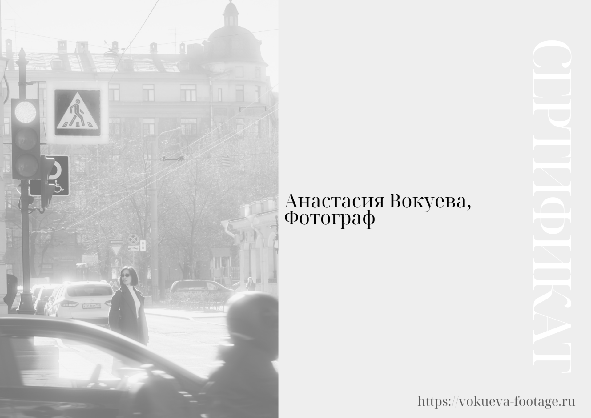 Стоимость услуг. Vokueva's-footage