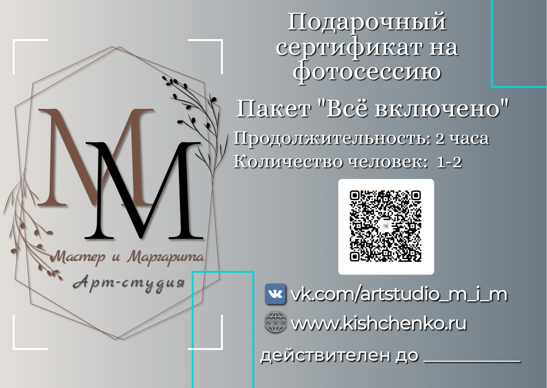 Дипломы Дмитрия Кищенко. Арт-студия «Мастер и Маргарита» — фотосессии в Сызрани, Тольятти, Самаре