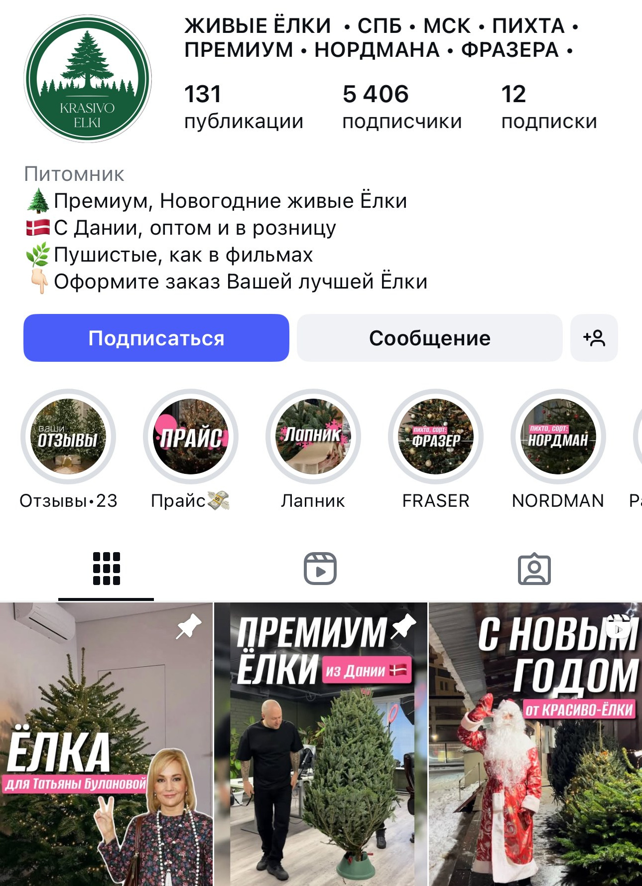 Красиво елки. MODO Production — российский видеопродакшн
