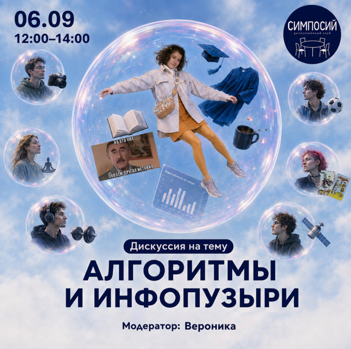 Дискуссионный клуб «Симпосий» в Уфе
