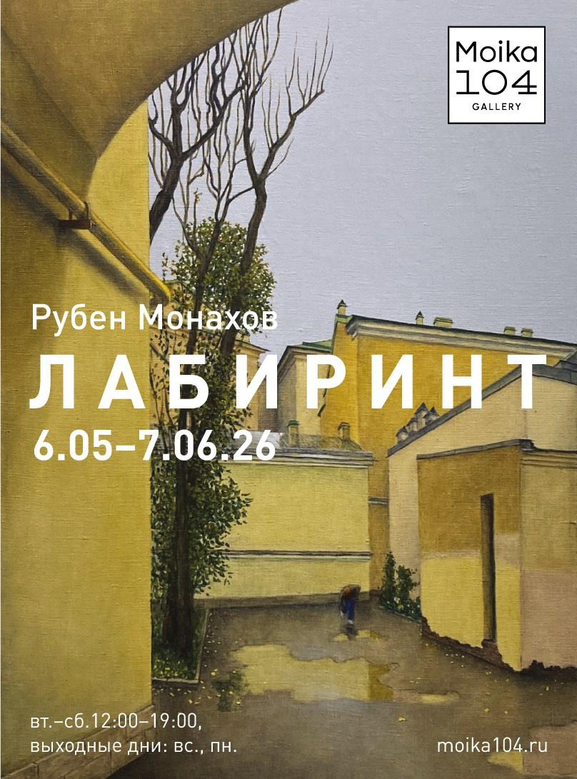 Галерея современного искусства MOIKA104GALLERY