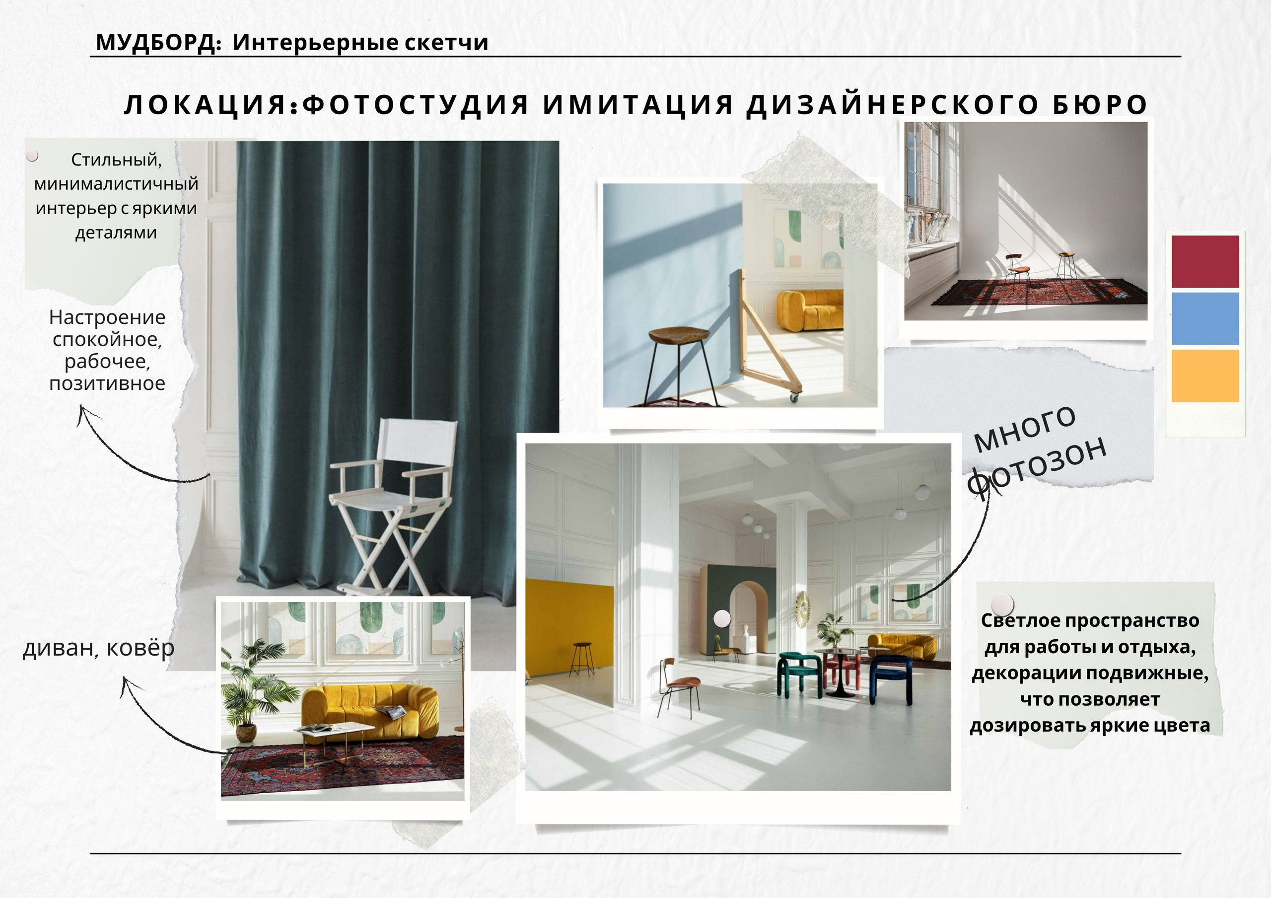 Мудборд: Дизайнер интерьера. Контент-съёмка и бизнес-портреты в Москве. Виктория Кулюкина