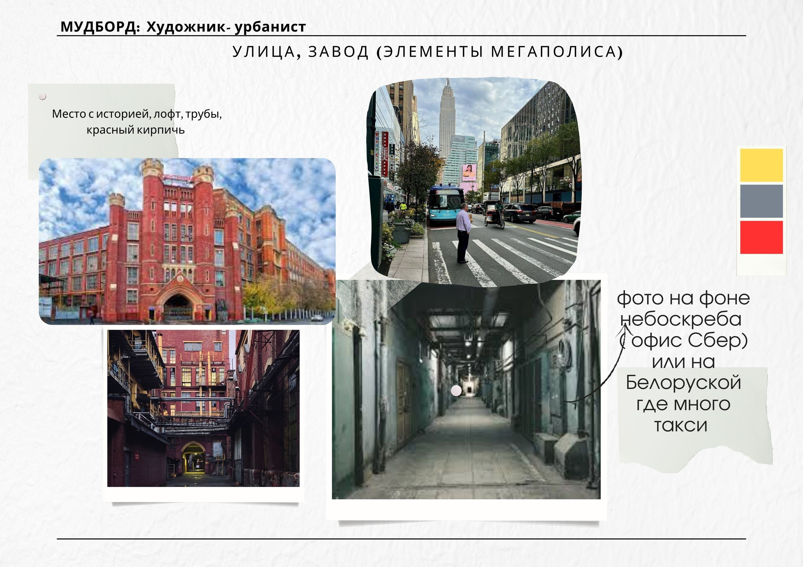 Мубдорд: Художник-урбанист. Контент-съёмка и бизнес-портреты в Москве. Виктория Кулюкина