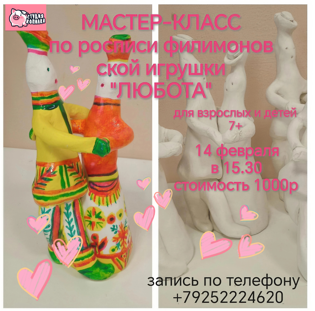 Студия копилка