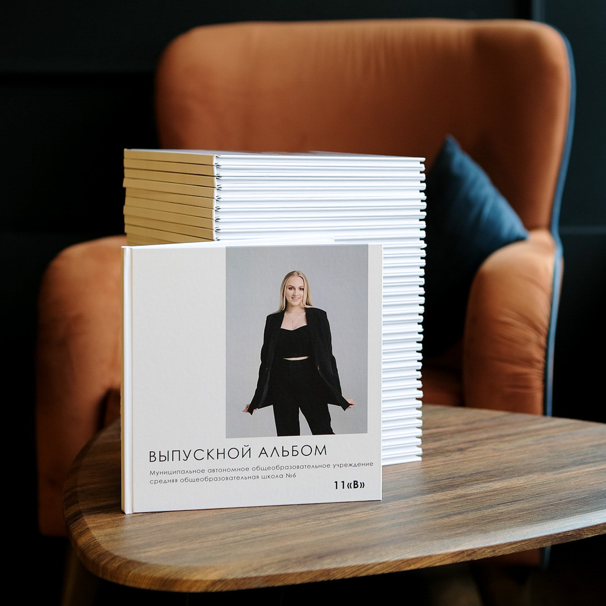 Выпускные альбомы