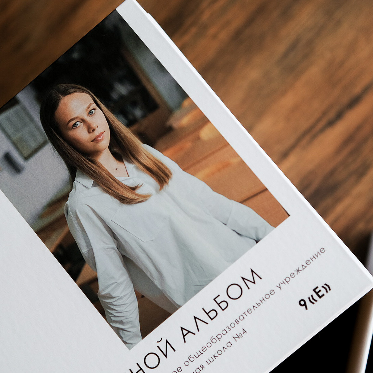 Выпускные альбомы