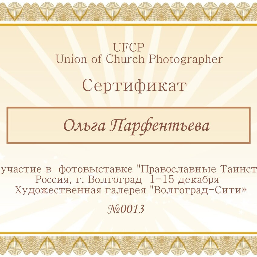 Путь в фотографии. Психолог, женский фотограф Ольга Парфентьева