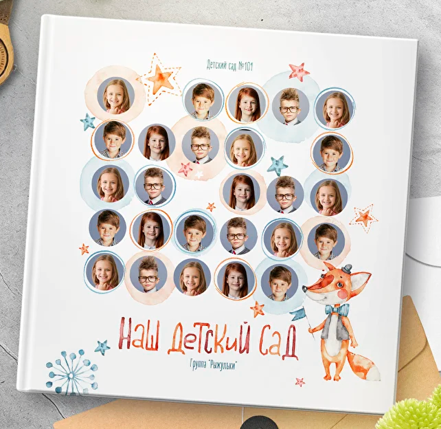 пример обложки альбома для детского сада с группой на обложке