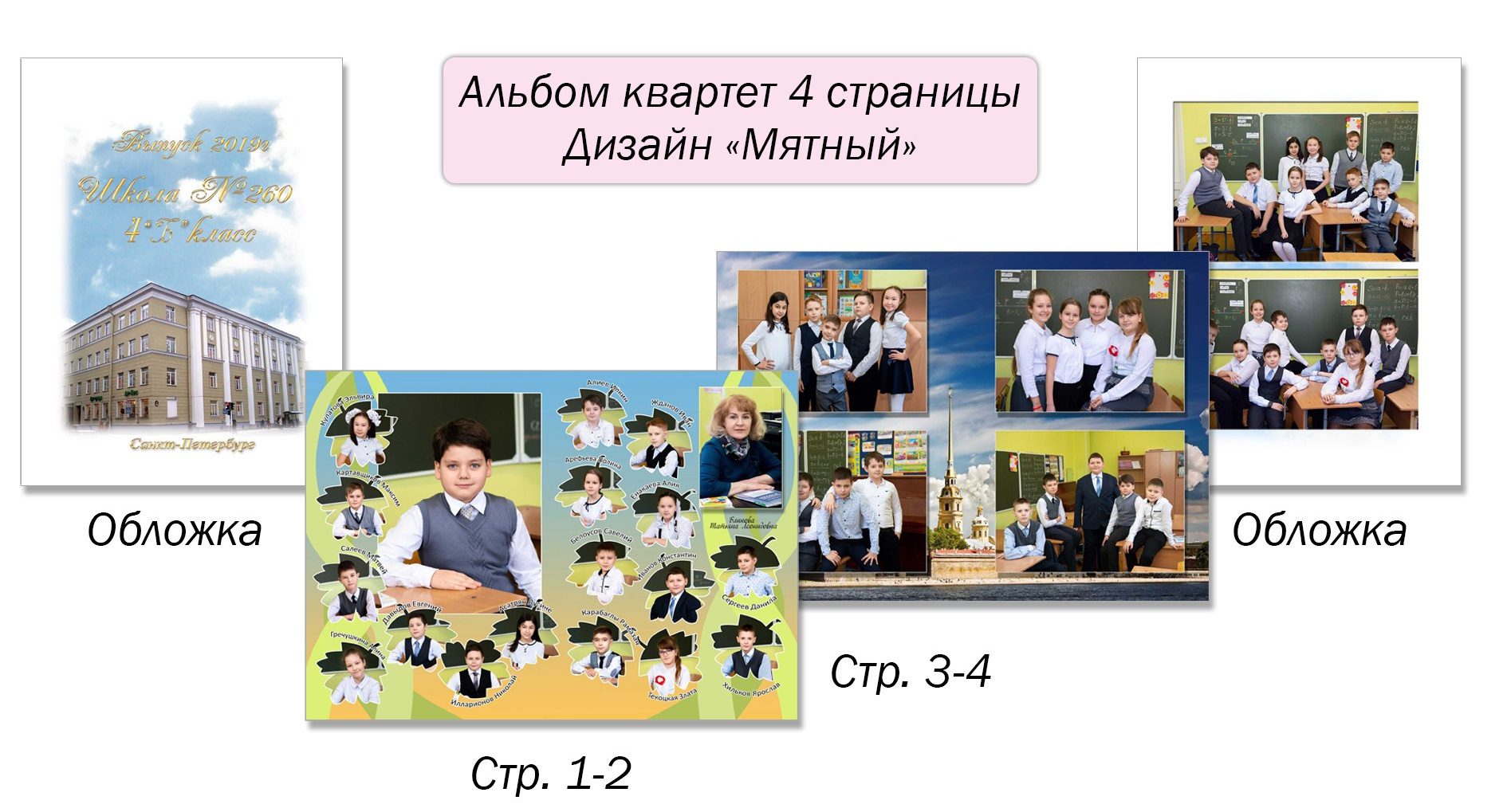 Выпускной альбом для 4 класса. Выпускные альбомы — Студия Максимус Санкт-Петербург