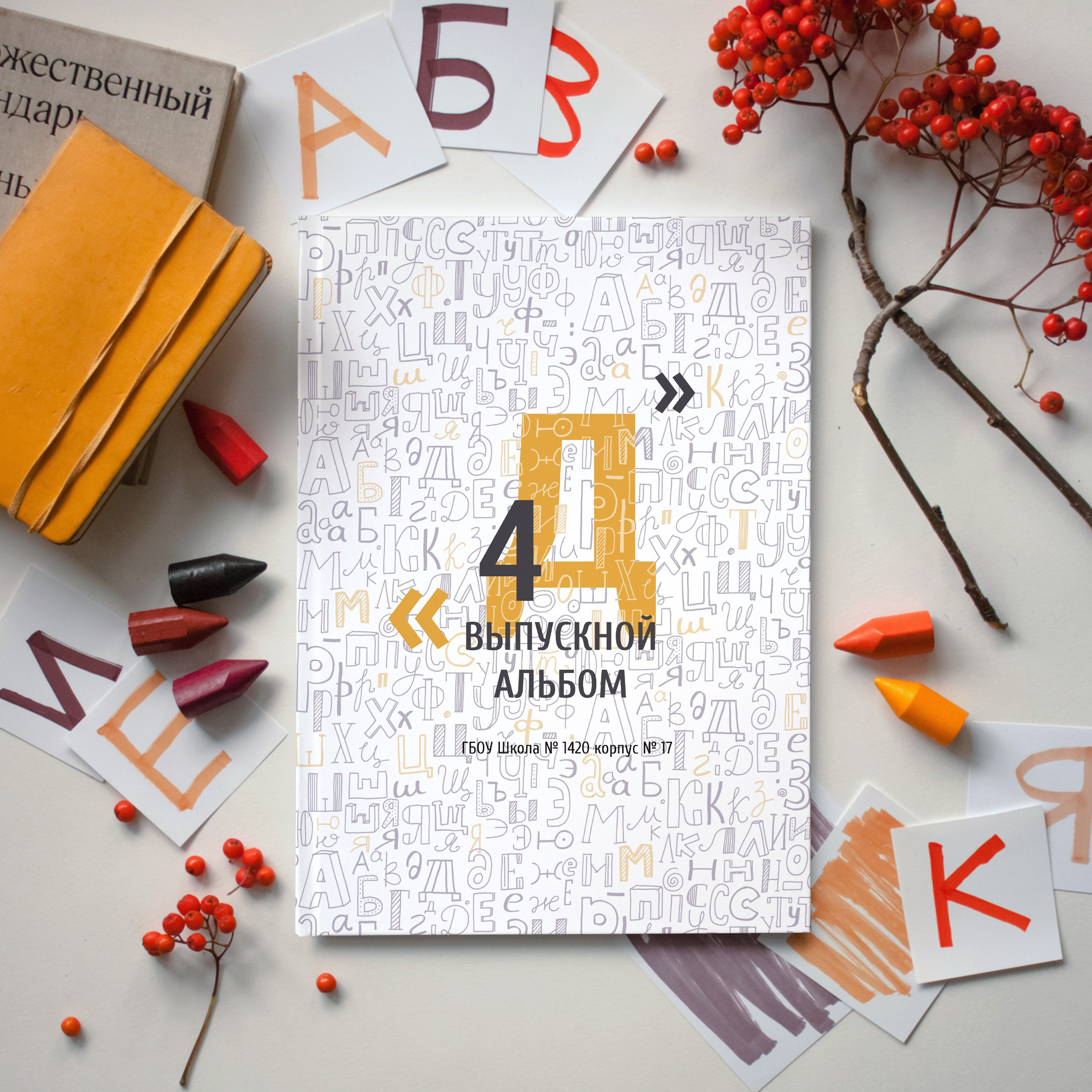 Альбомы для начальной школы. Профессиональный фотограф Юлия Любова
