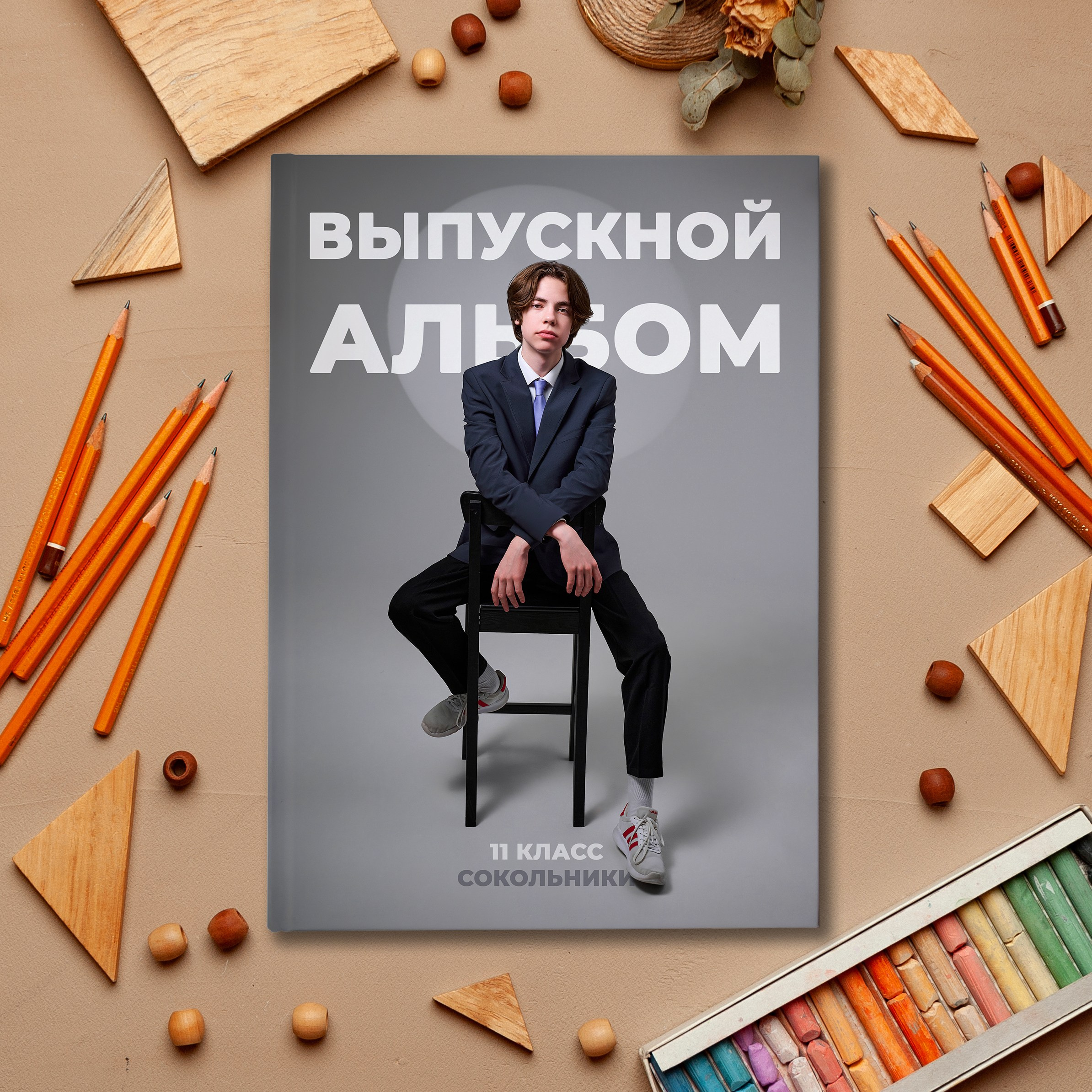 9-11 классы. Твой Выпускной альбом Москва Новомосковск Кимовск