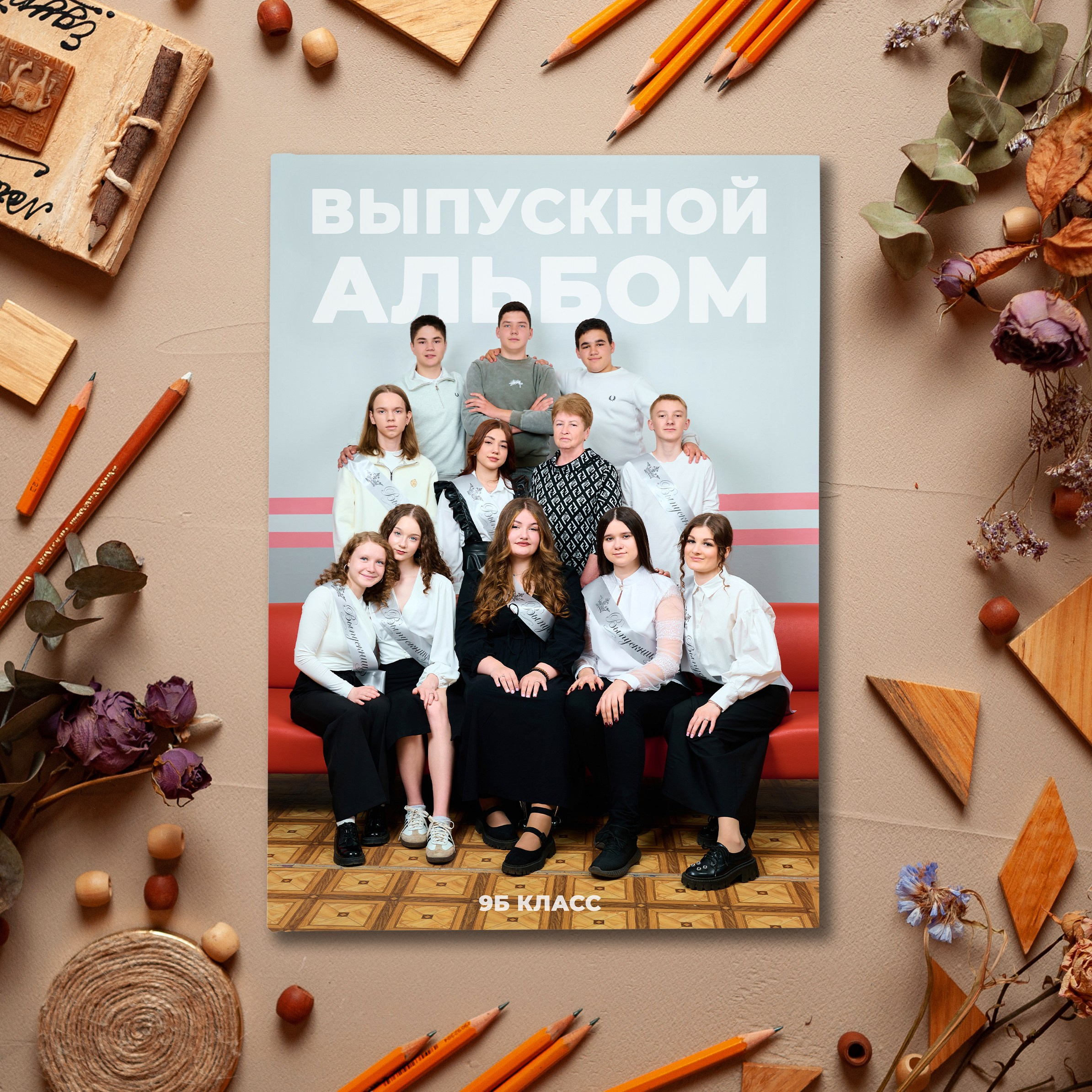 9-11 классы. Твой Выпускной альбом Москва Новомосковск Кимовск