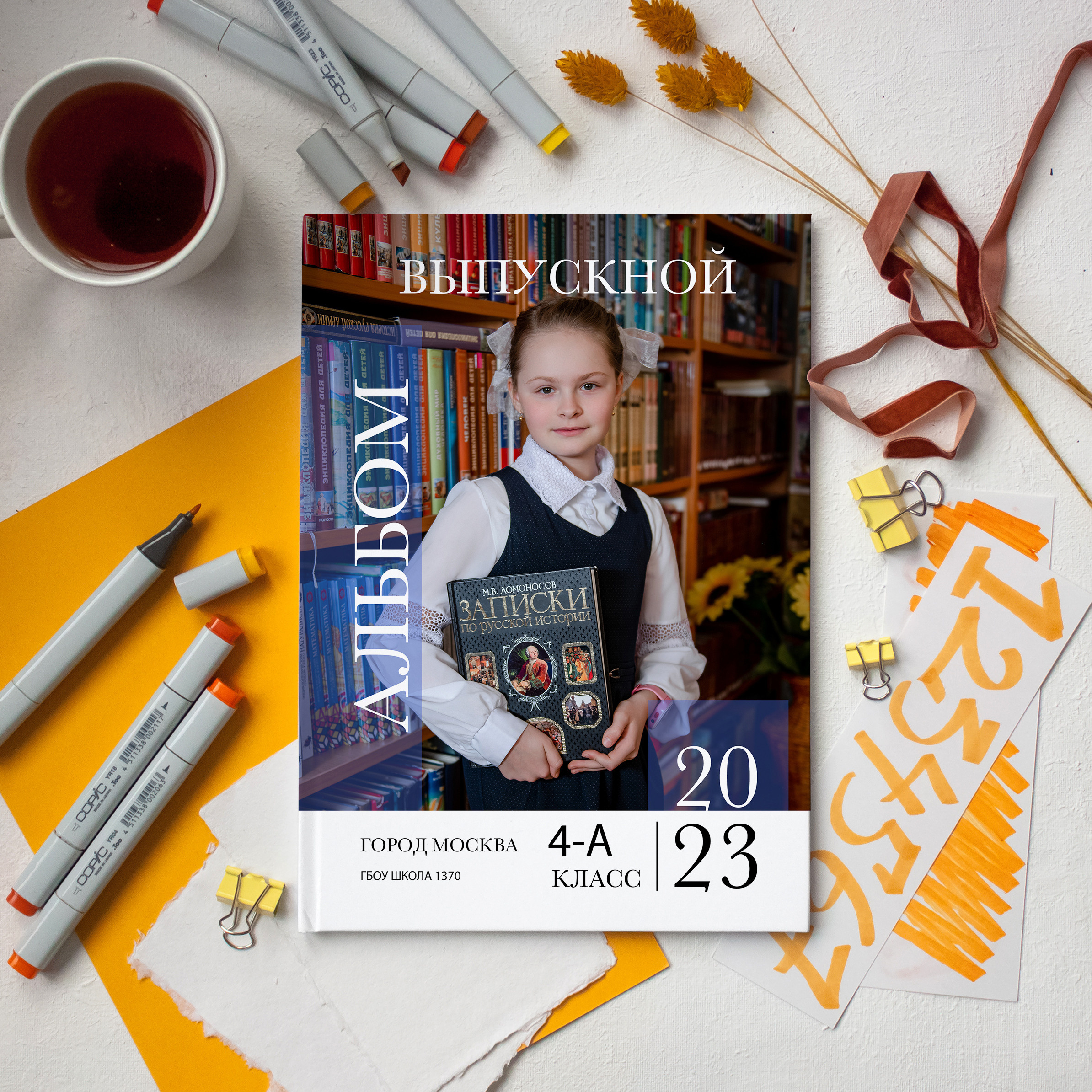 Начальная школа. Выпускные альбомы для школьников г. Пушкино и Московская область