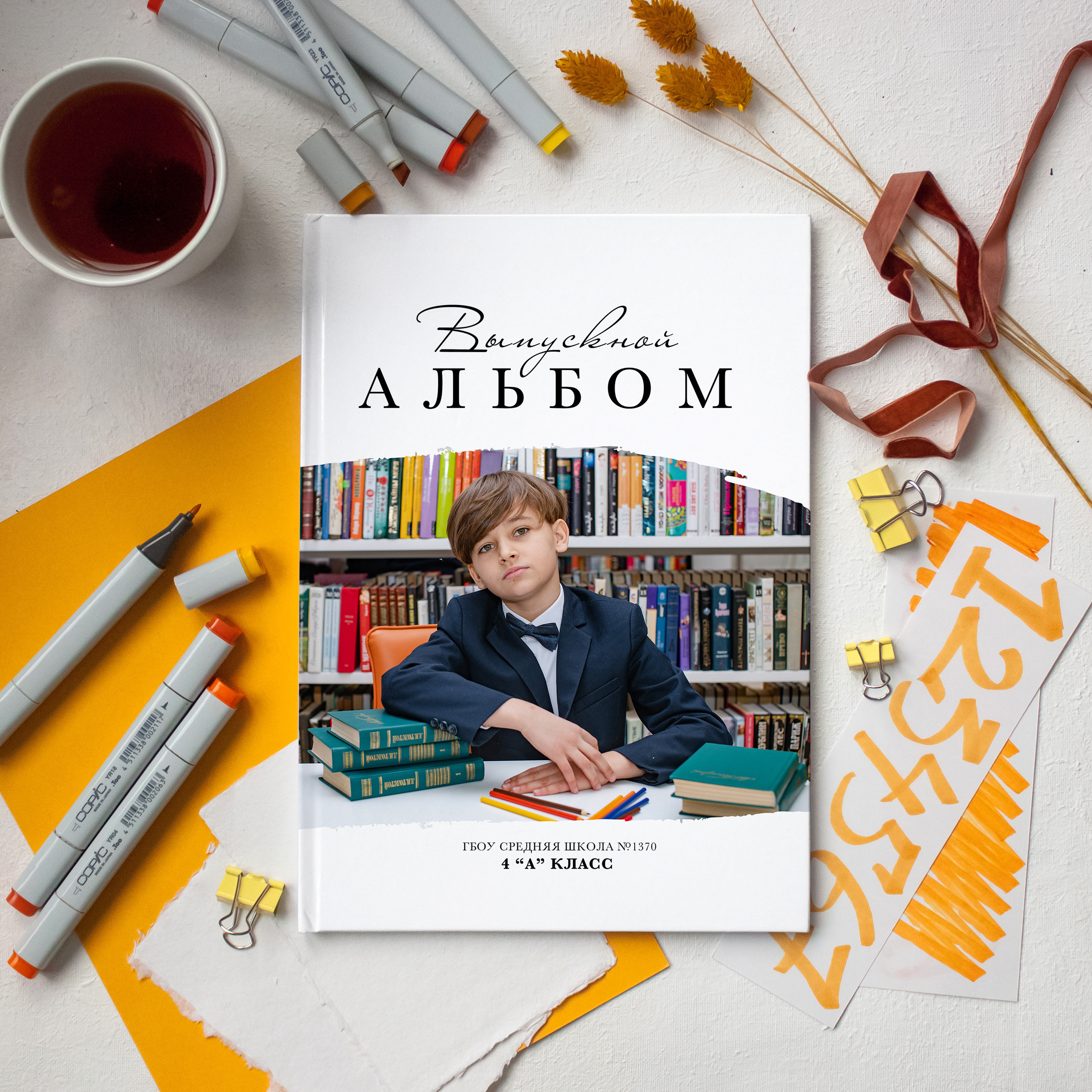 Начальная школа. Выпускные альбомы для школьников г. Пушкино и Московская область