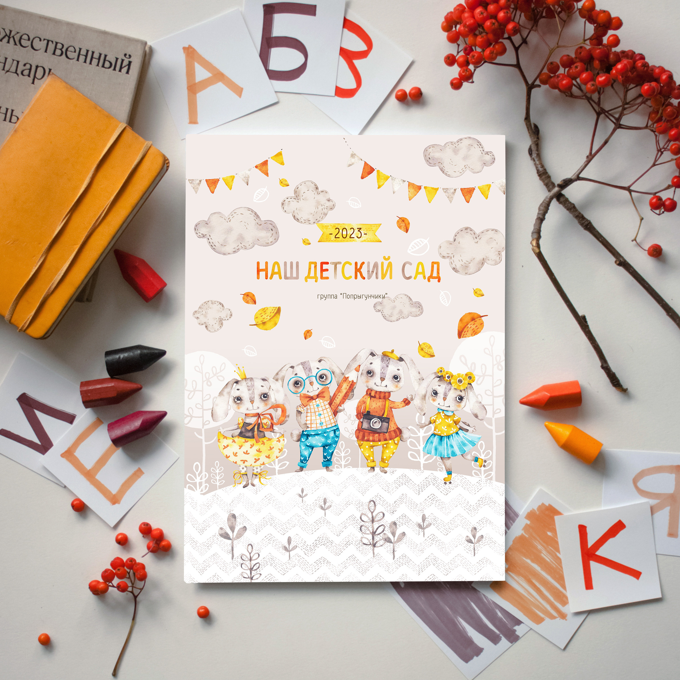 Дизайны для детского сада. Выпускные альбомы в Москве фотограф Алина Пащук