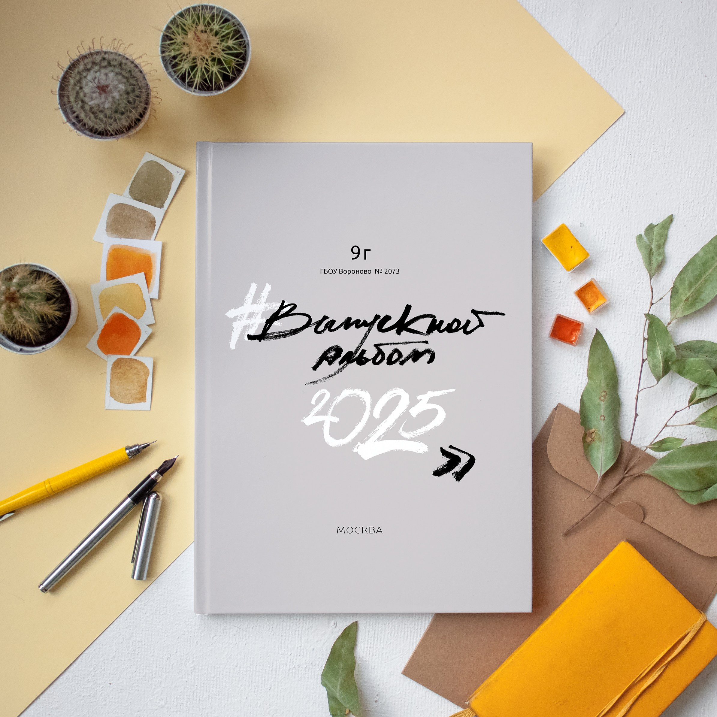 Старшая школа / Дизайны фотокниг