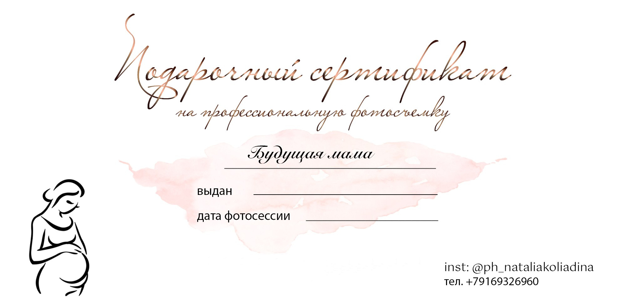 Услуги. Фотограф беременности Наталья Колядина
