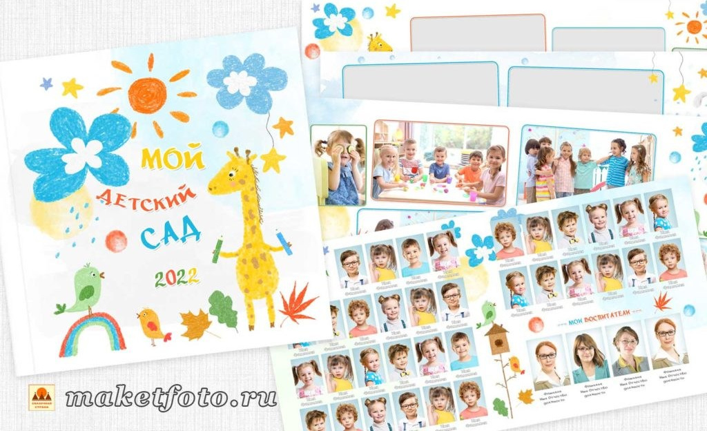 Альбомы для детского сада. Фотограф Абакумова Ксения Новосибирск