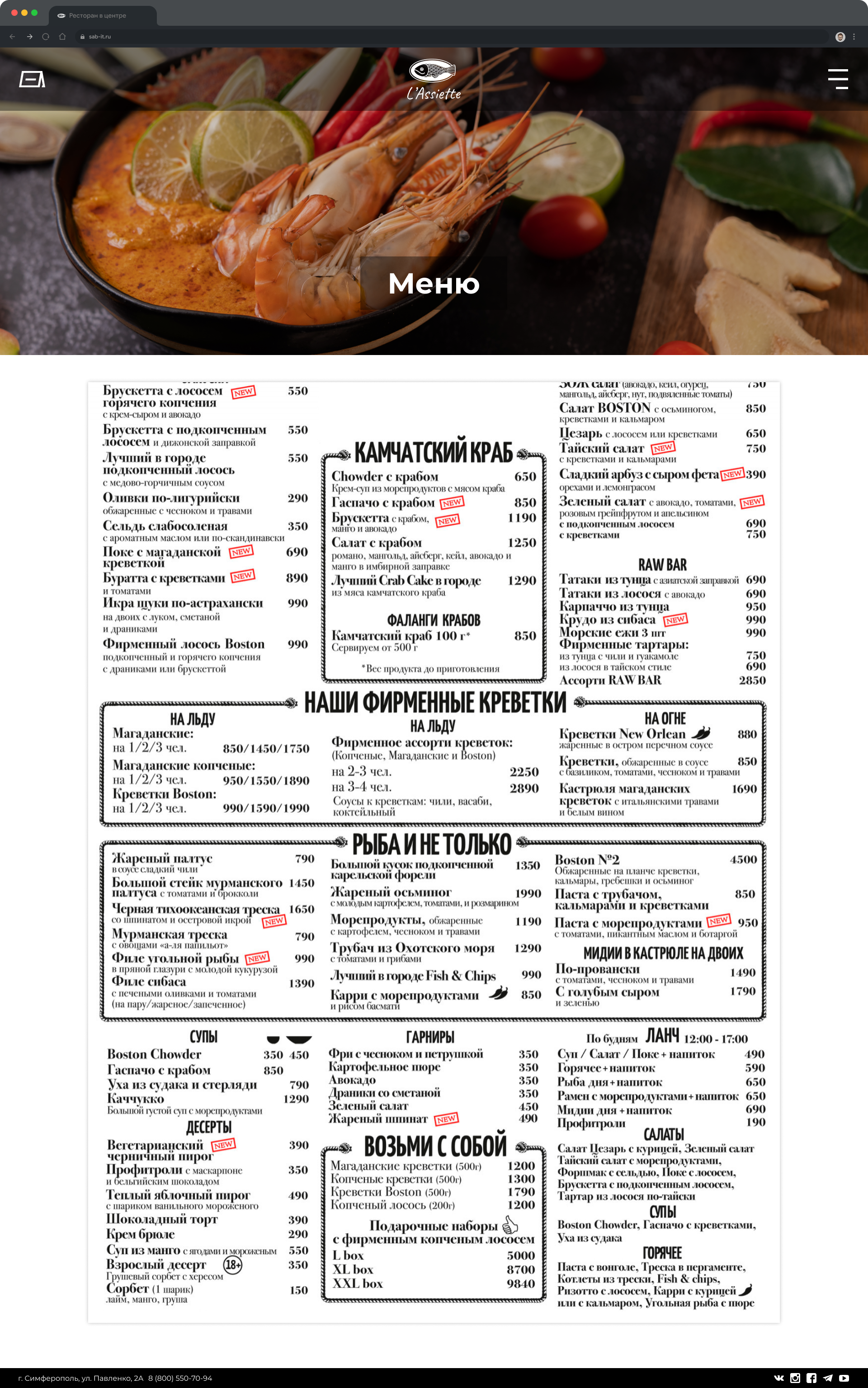 Макет для шаблона «Рестораны» | Александр Островский