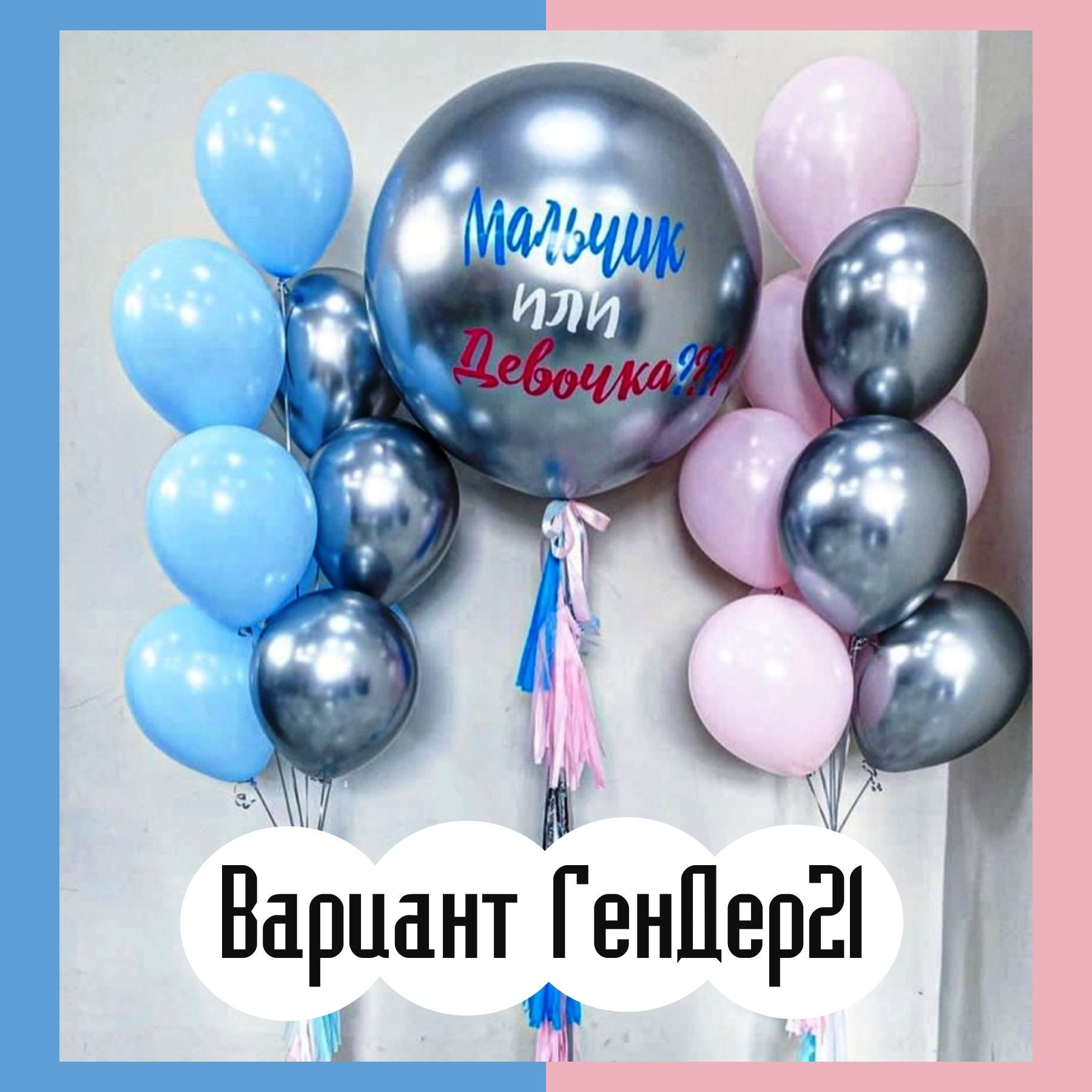 Шары гендерпати. Студия праздничного декора