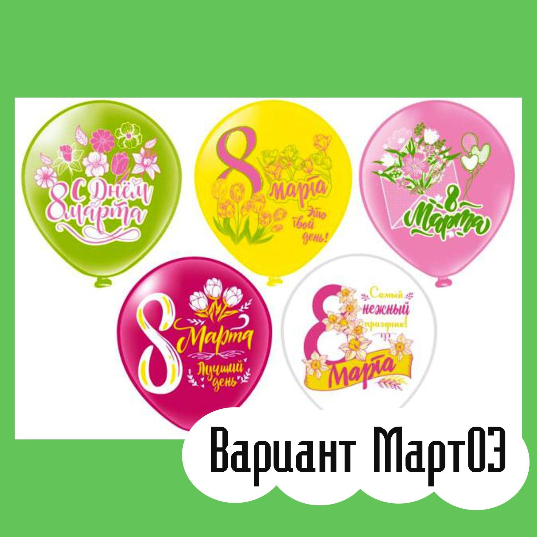 Шары 8 марта. Студия праздничного декора