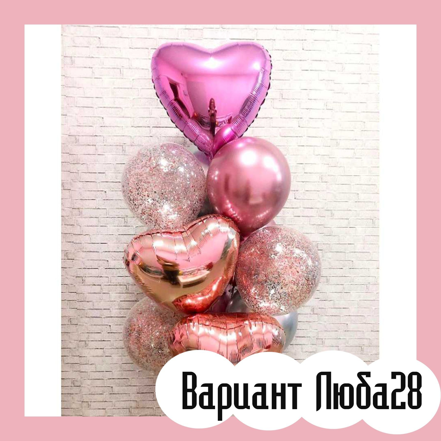 Шары на 14 февраля. Студия праздничного декора