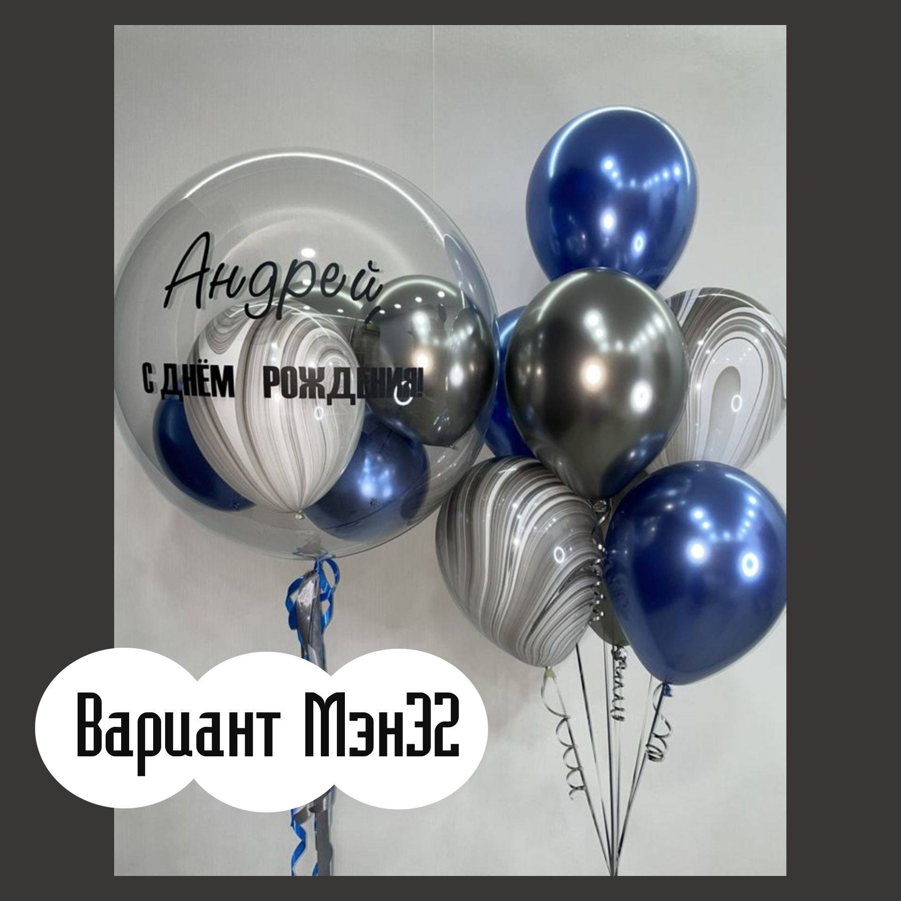 Шары для мужщины. Студия праздничного декора